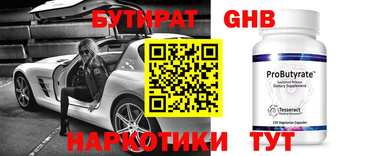 БУТИРАТ  БУТИРАТ бутик  Вход с VPN  Богородицк 