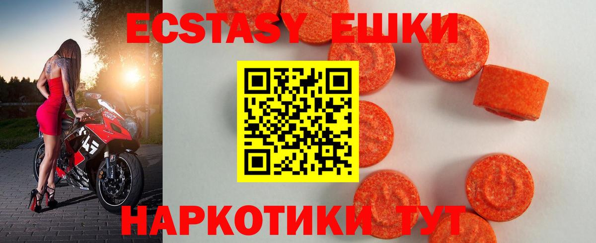 Экстази ешки Богородицк