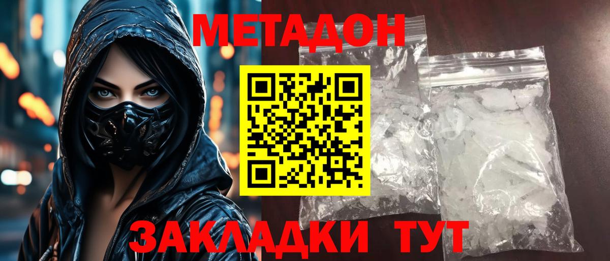 Богородицк  МЕТАДОН мёд  Вход с VPN 