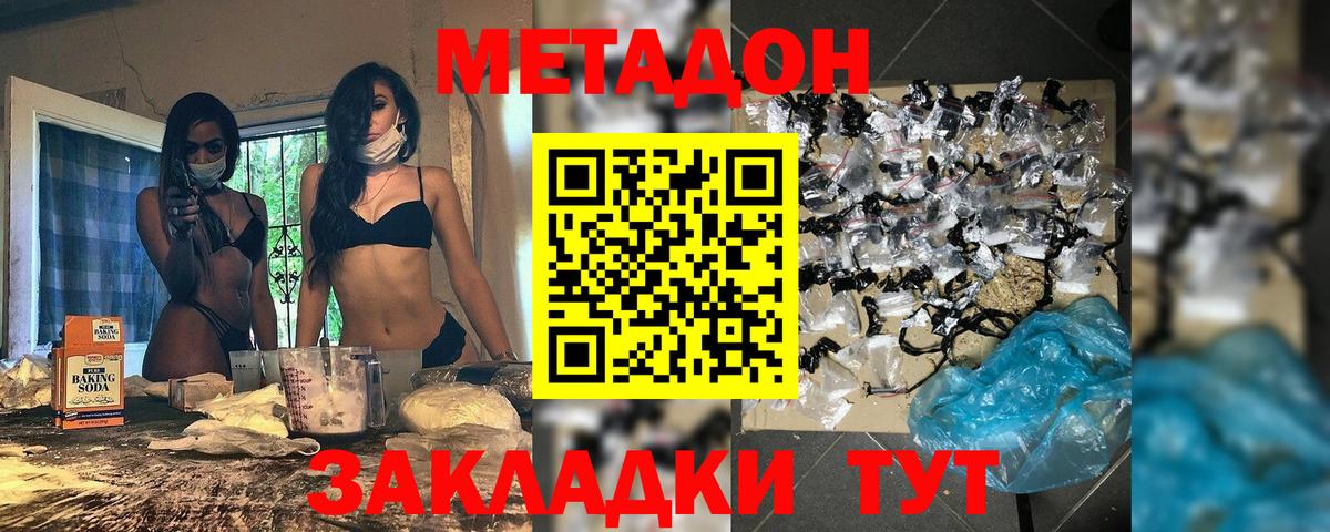 Метадон methadone Богородицк