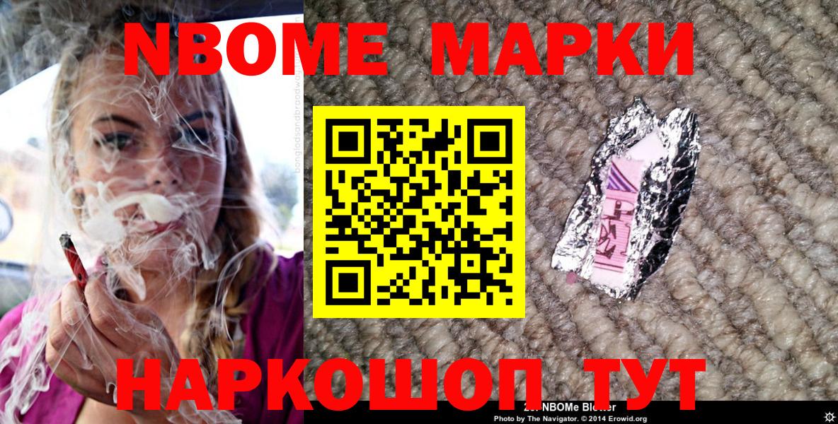Марки NBOMe 1,5мг Богородицк